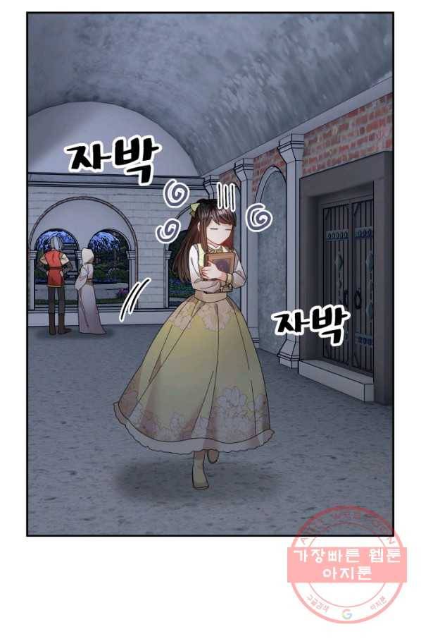 황비님? 황비님! 107화 3