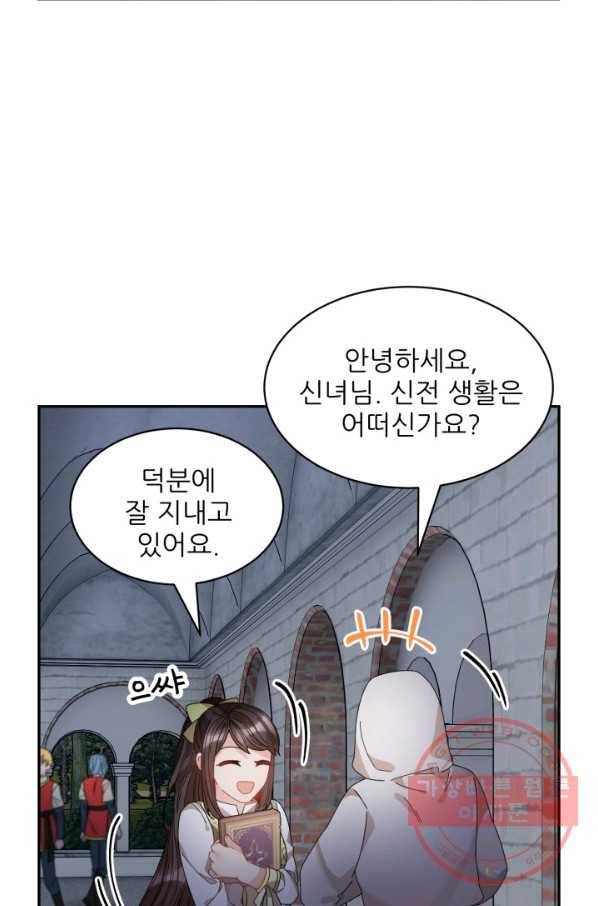 황비님? 황비님! 107화 5