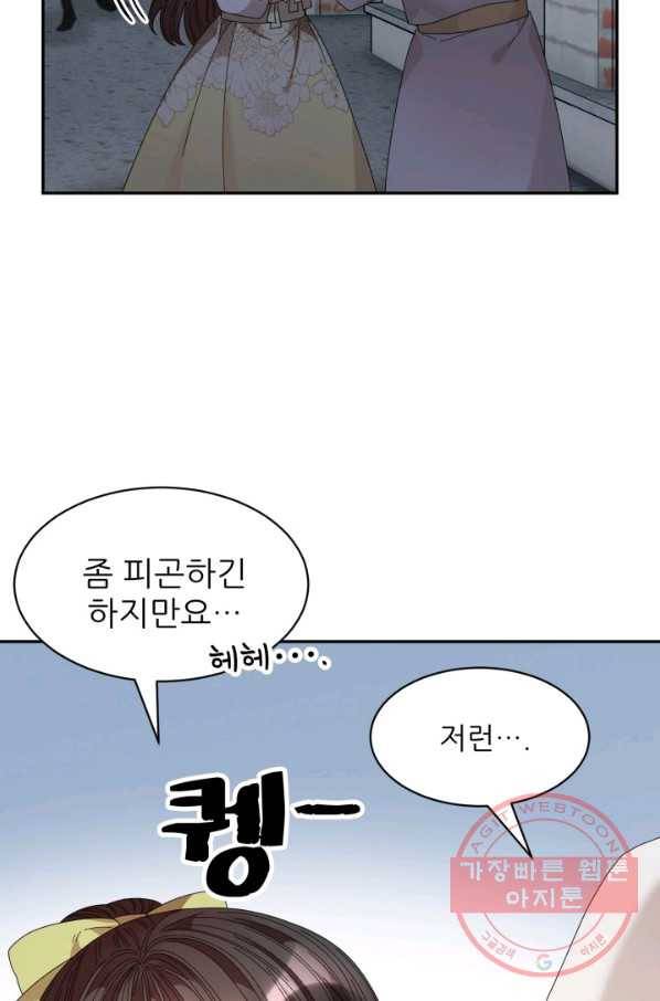 황비님? 황비님! 107화 6