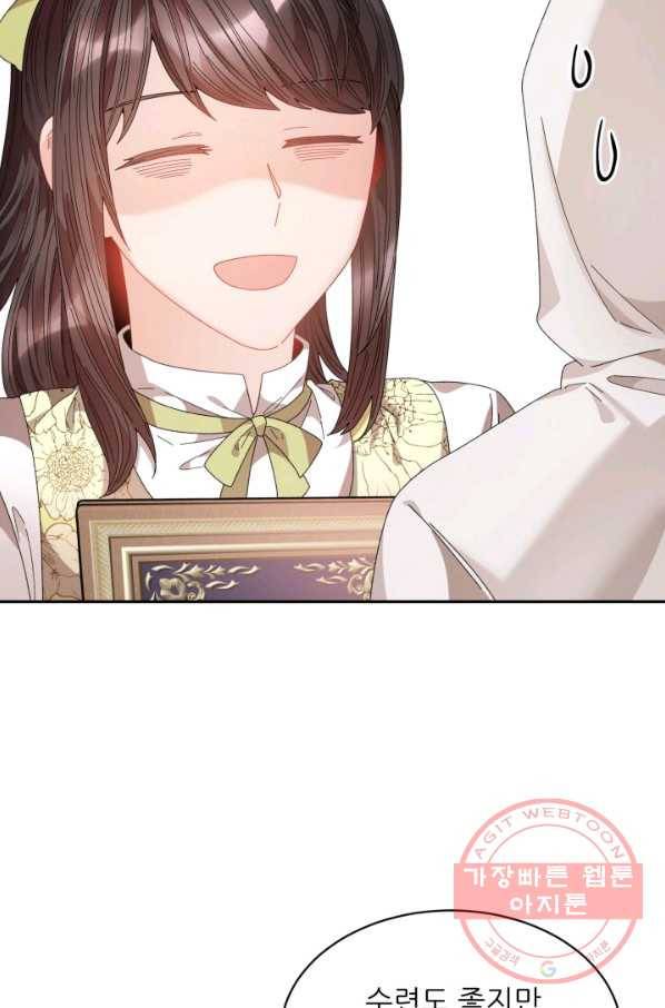 황비님? 황비님! 107화 7