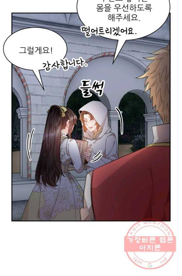 황비님? 황비님! 107화 8