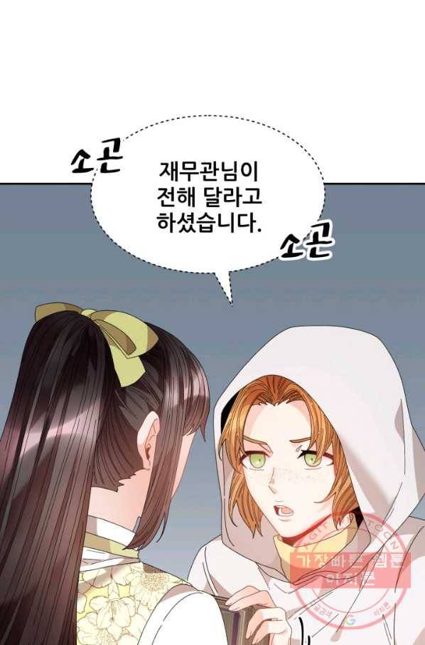 황비님? 황비님! 107화 9