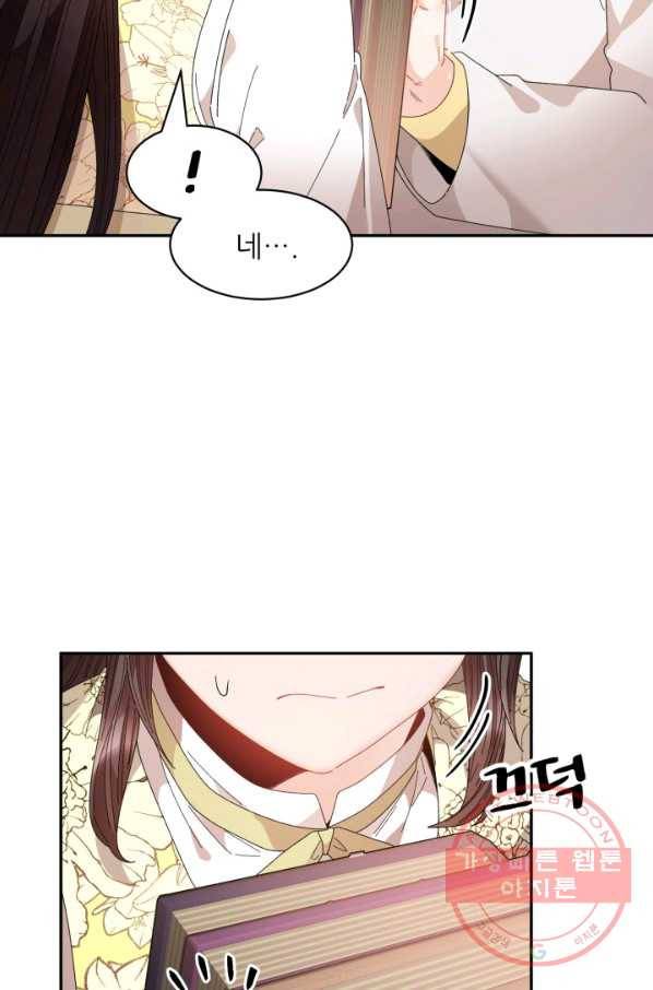 황비님? 황비님! 107화 10