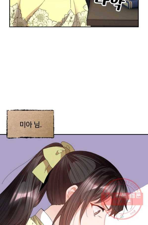 황비님? 황비님! 107화 14
