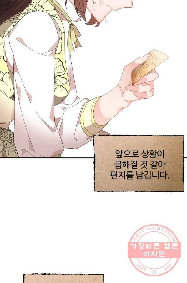 황비님? 황비님! 107화 15