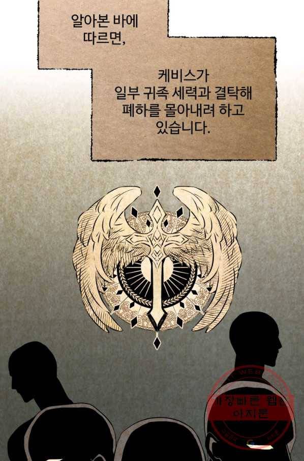 황비님? 황비님! 107화 16