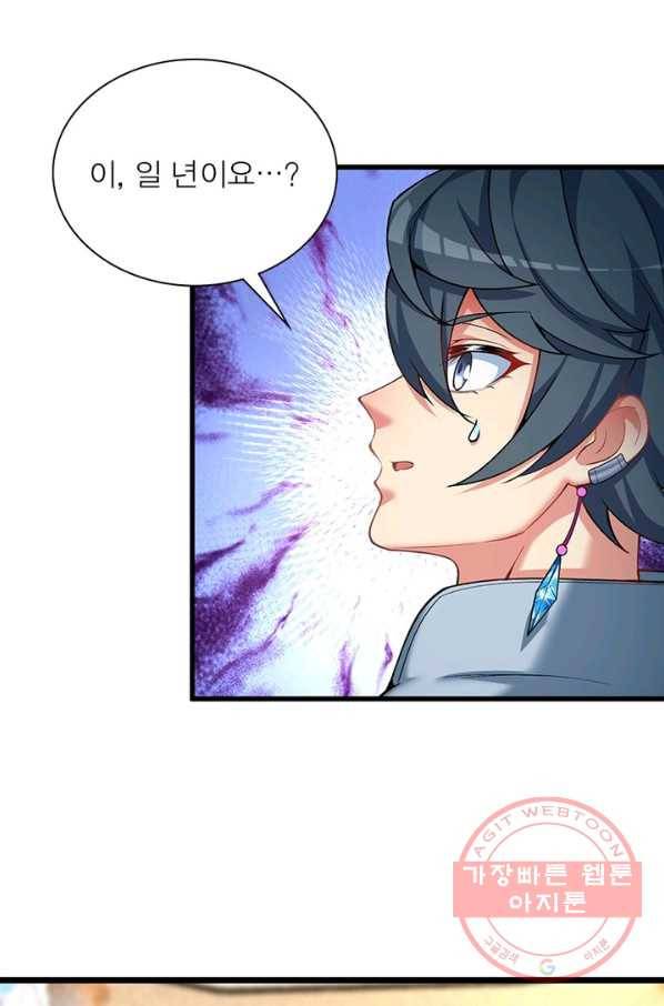 이세계에서 만렙 찍기 146화 3
