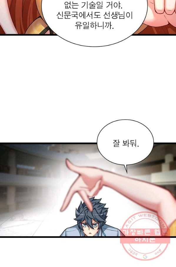 이세계에서 만렙 찍기 146화 5
