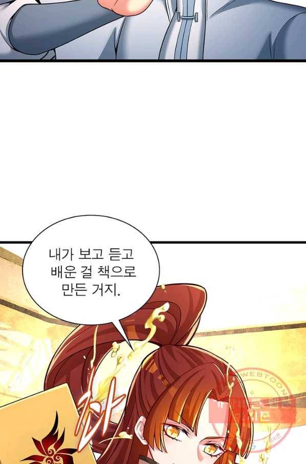 이세계에서 만렙 찍기 146화 8