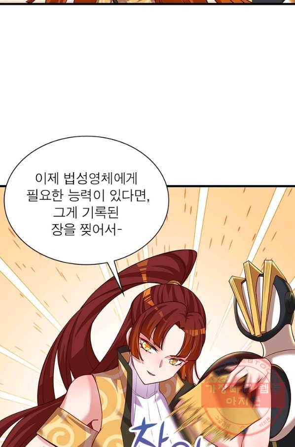 이세계에서 만렙 찍기 146화 11