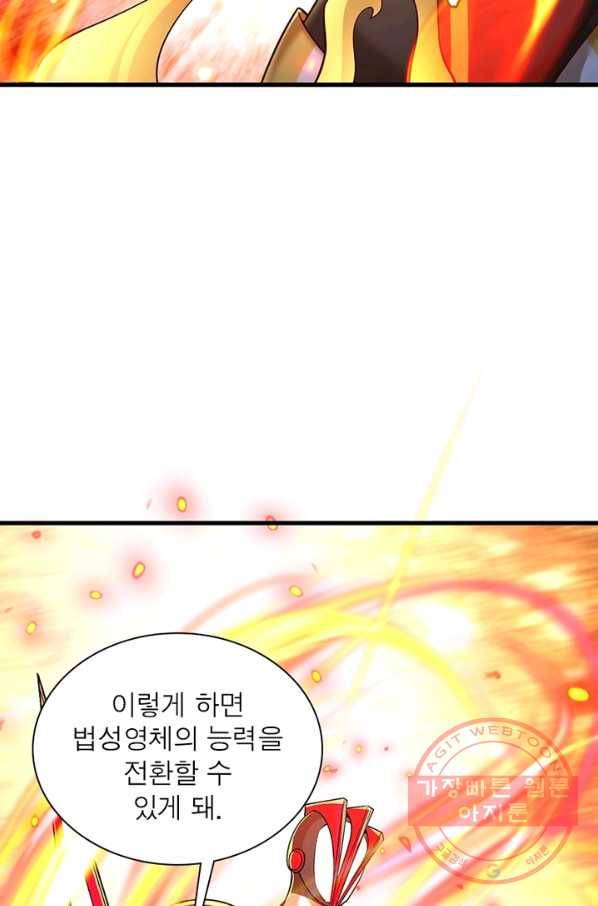 이세계에서 만렙 찍기 146화 15