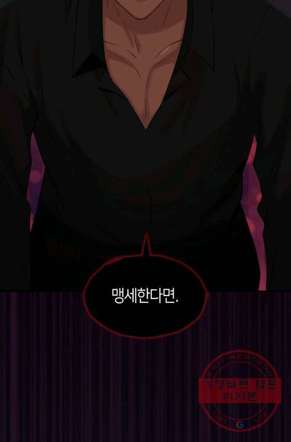 메리지 앤 소드 27화 43