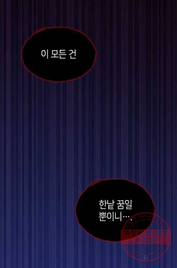 메리지 앤 소드 27화 44