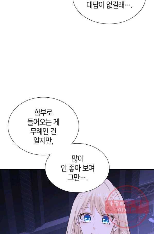 메리지 앤 소드 27화 64