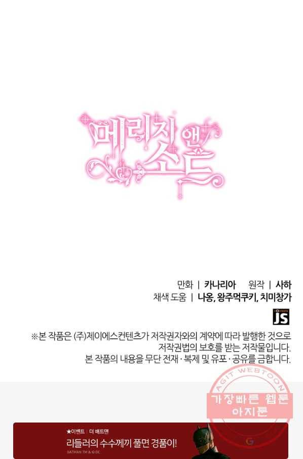 메리지 앤 소드 27화 98