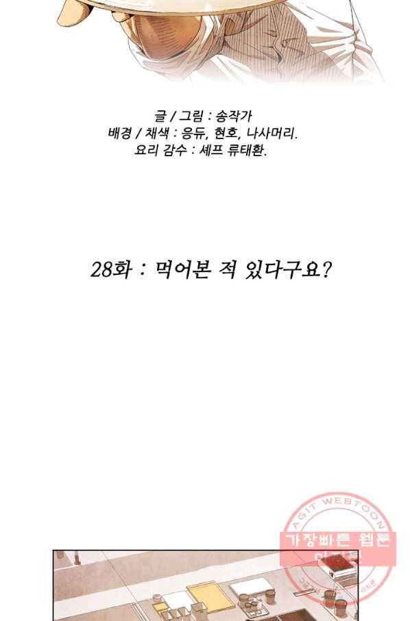미슐랭스타 시즌4 28화 4