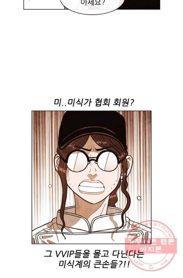 미슐랭스타 시즌4 28화 7