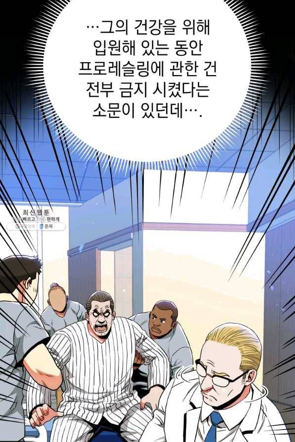 프로레슬링의 신 68화 10