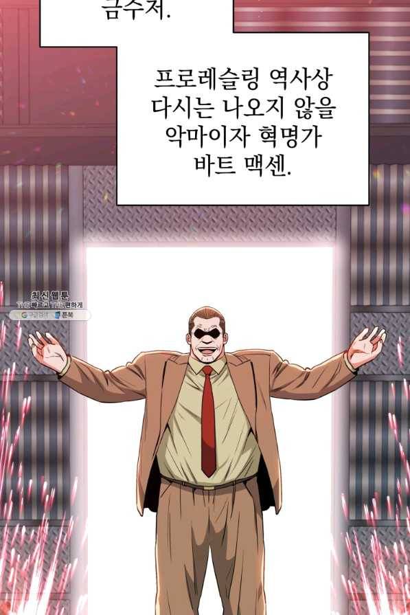 프로레슬링의 신 68화 13