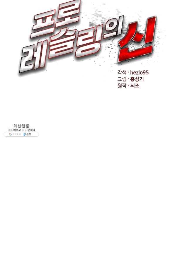 프로레슬링의 신 68화 16