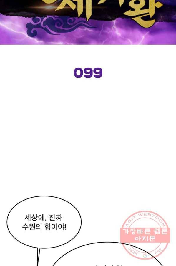 소설 속 악녀 황제가 되었다 99화 2