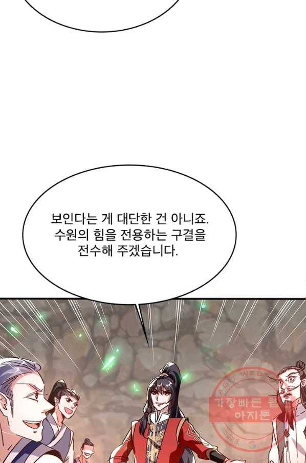 소설 속 악녀 황제가 되었다 99화 5