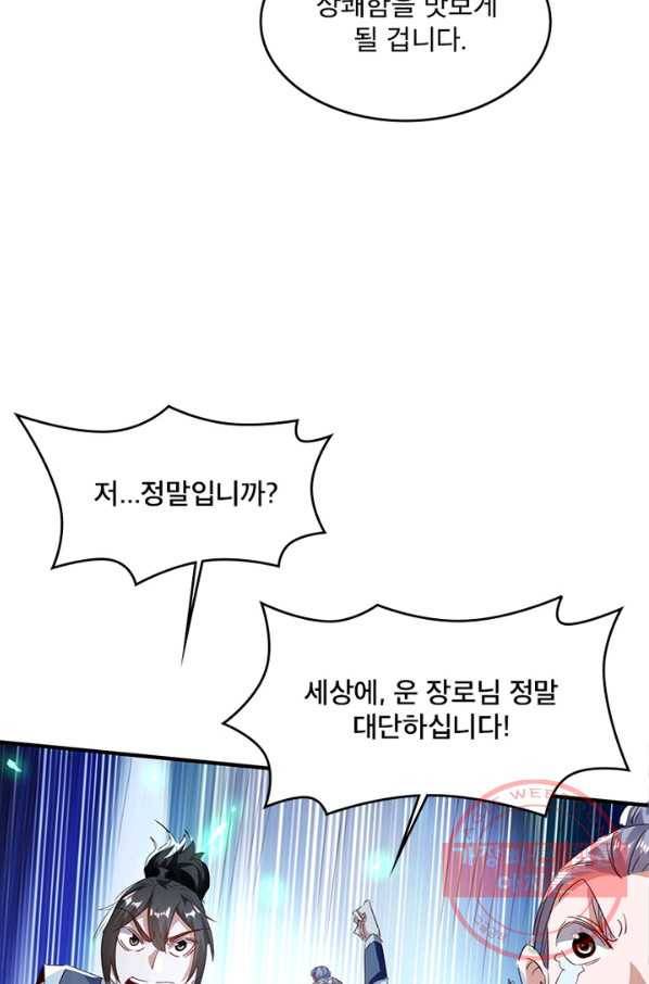 소설 속 악녀 황제가 되었다 99화 8