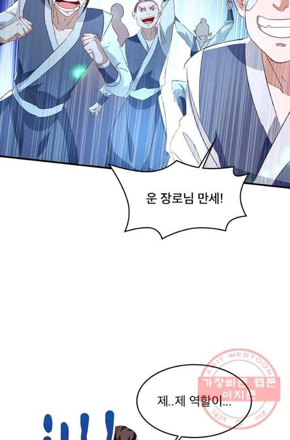 소설 속 악녀 황제가 되었다 99화 9