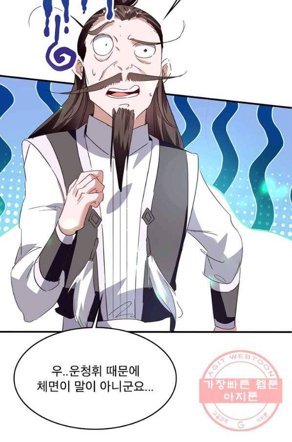 소설 속 악녀 황제가 되었다 99화 10