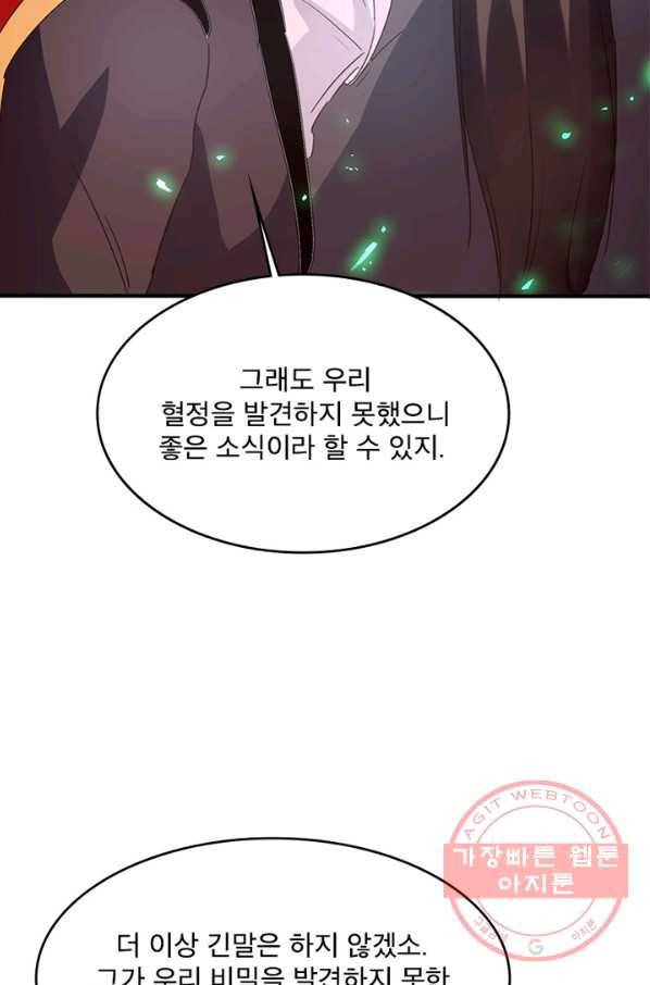 소설 속 악녀 황제가 되었다 99화 12