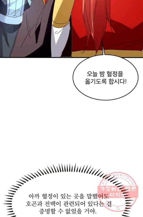 소설 속 악녀 황제가 되었다 99화 14