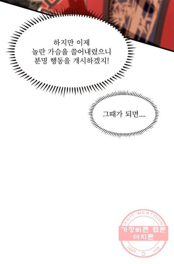 소설 속 악녀 황제가 되었다 99화 16