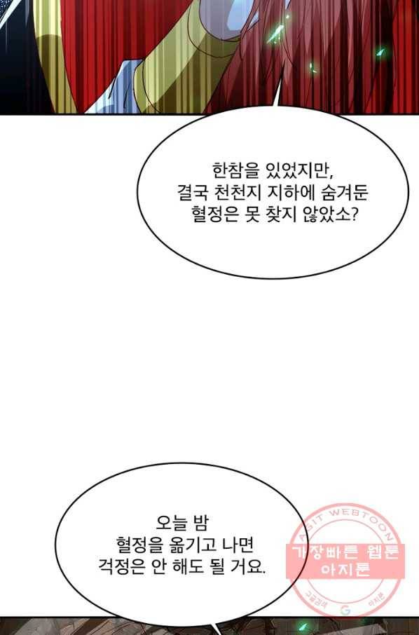 소설 속 악녀 황제가 되었다 99화 19