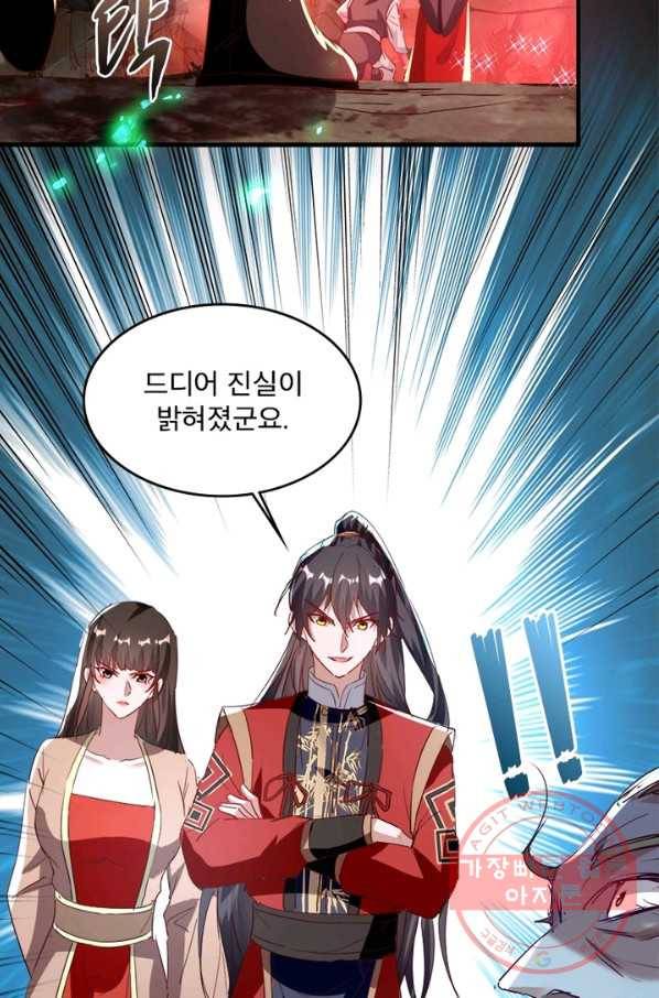 소설 속 악녀 황제가 되었다 99화 24