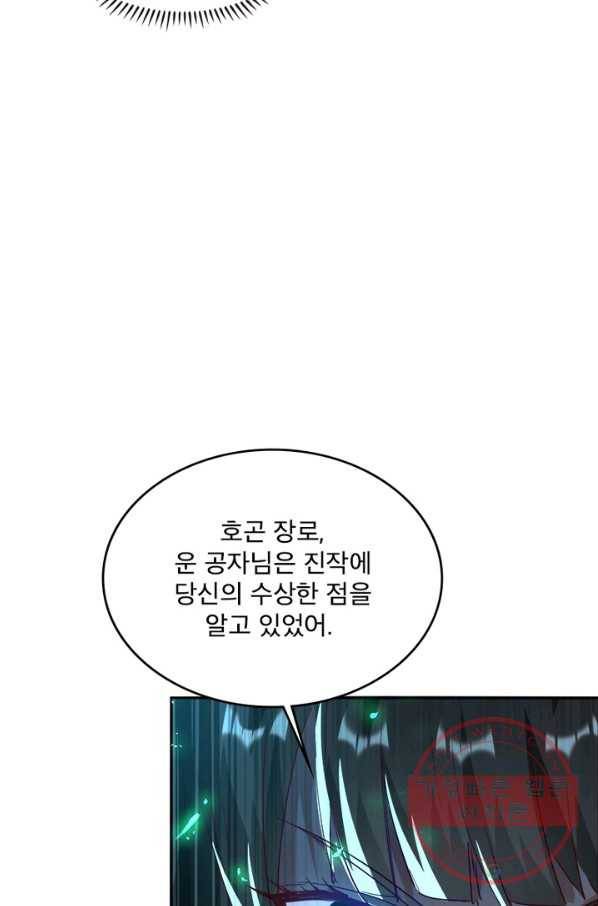 소설 속 악녀 황제가 되었다 99화 28