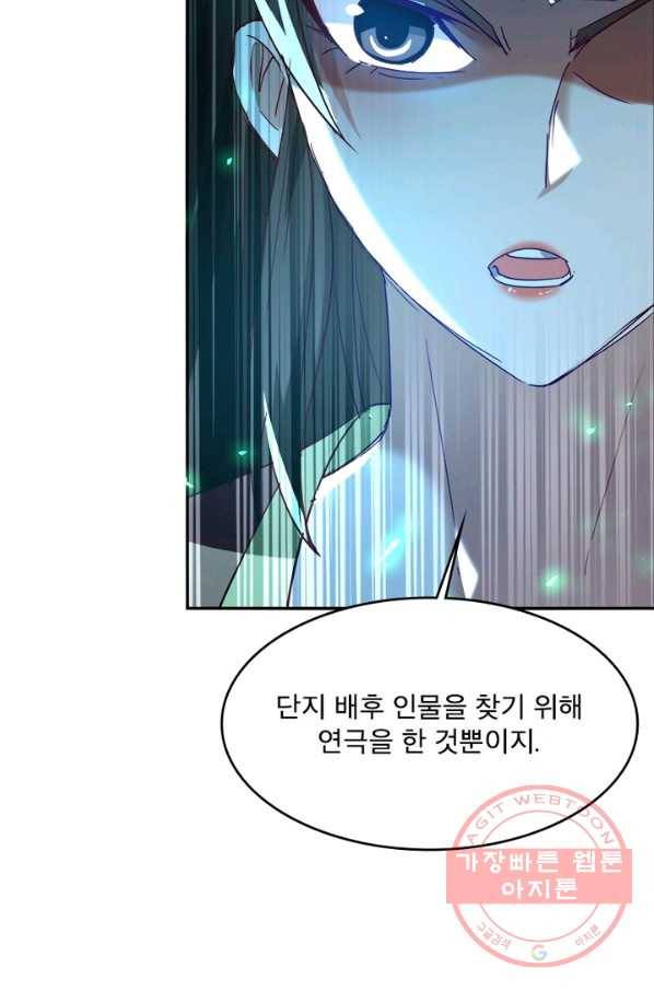 소설 속 악녀 황제가 되었다 99화 29