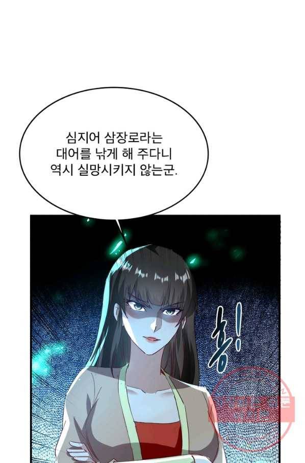 소설 속 악녀 황제가 되었다 99화 30