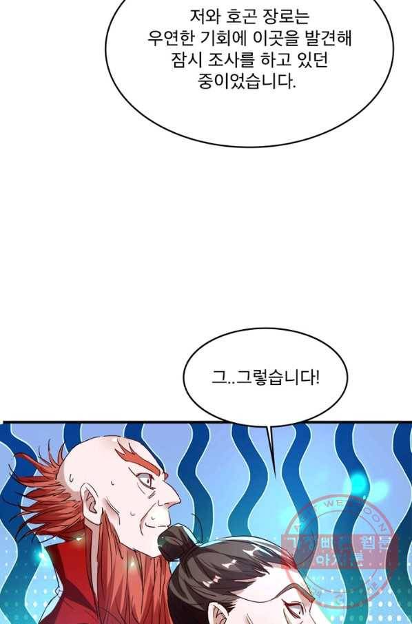 소설 속 악녀 황제가 되었다 99화 33