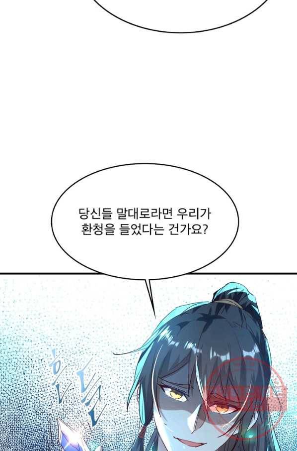 소설 속 악녀 황제가 되었다 99화 35