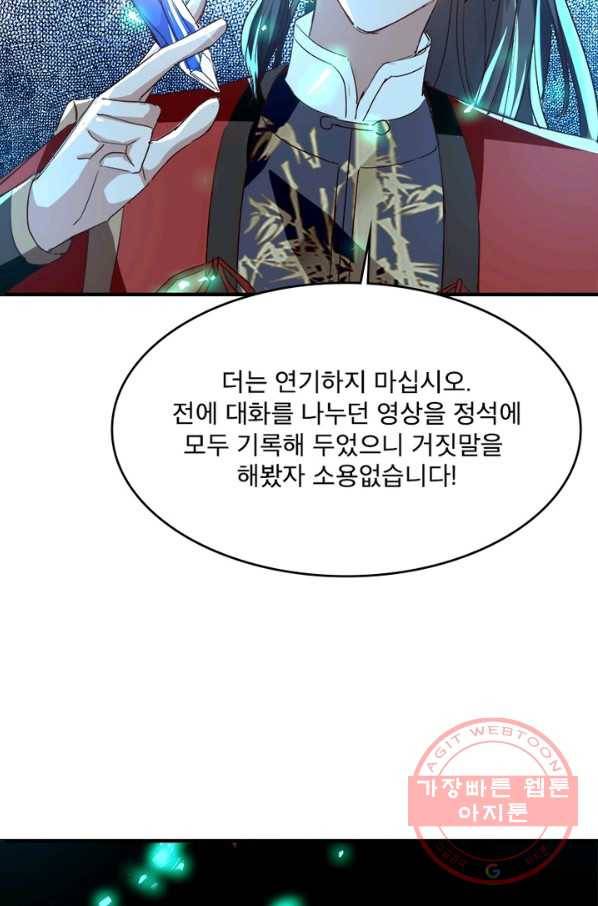 소설 속 악녀 황제가 되었다 99화 36
