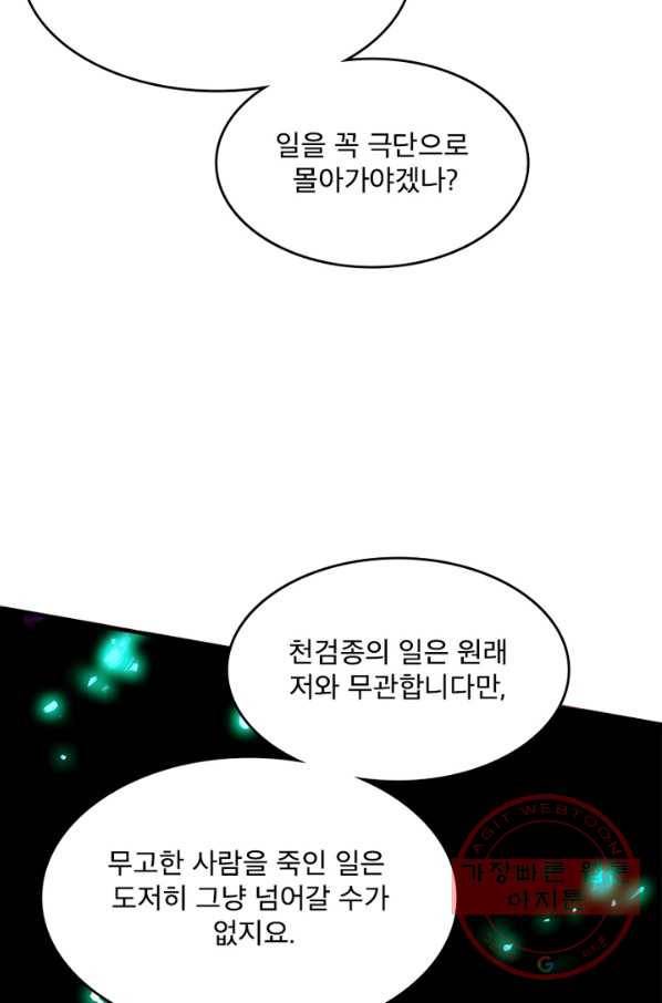 소설 속 악녀 황제가 되었다 99화 39
