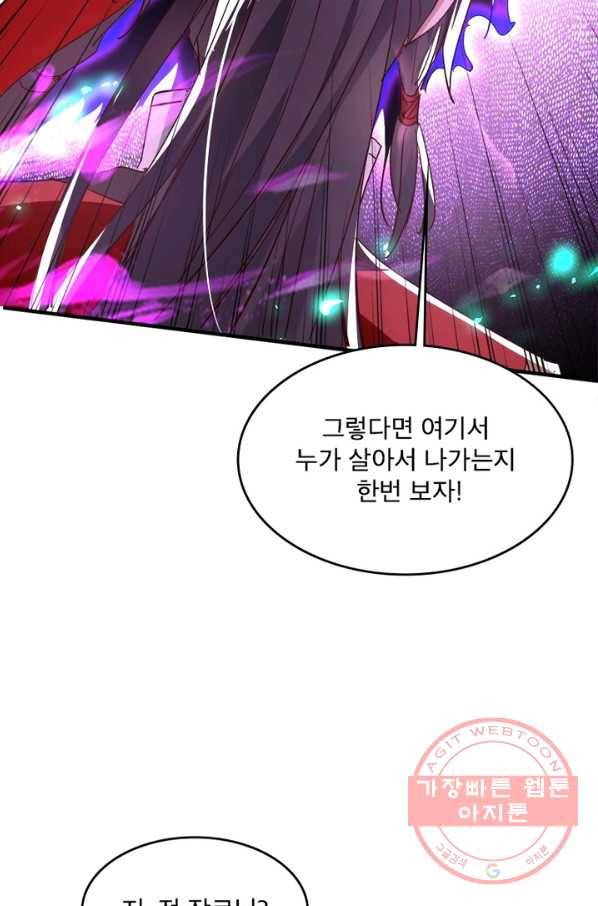 소설 속 악녀 황제가 되었다 99화 42