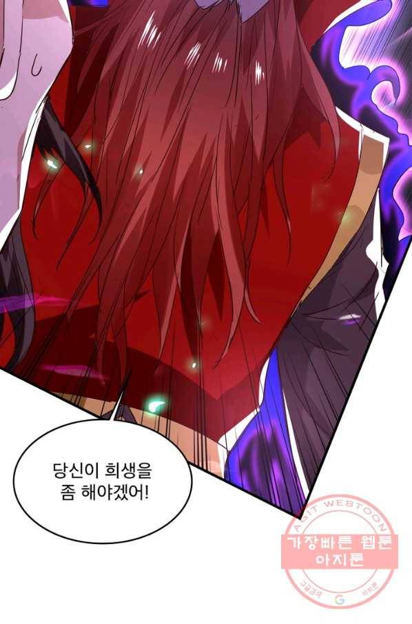 소설 속 악녀 황제가 되었다 99화 45