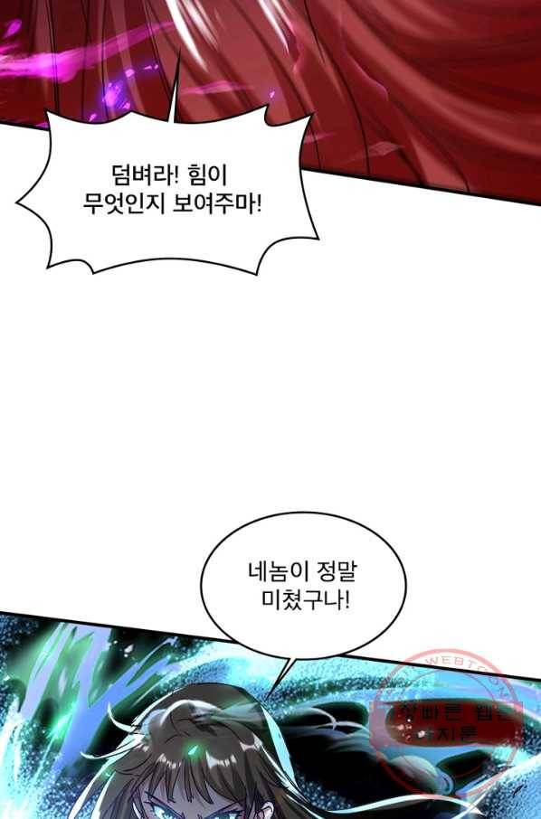 소설 속 악녀 황제가 되었다 99화 59