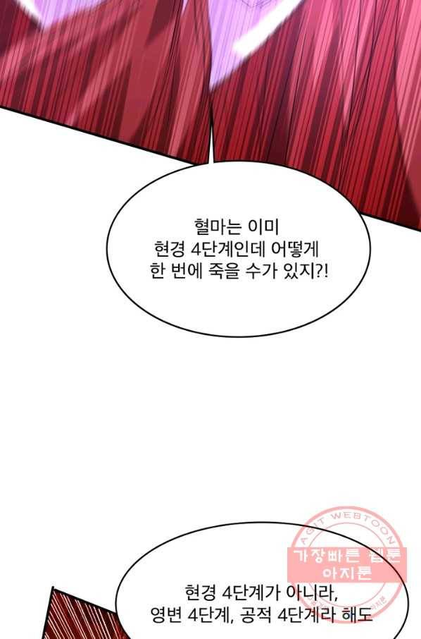 소설 속 악녀 황제가 되었다 99화 75