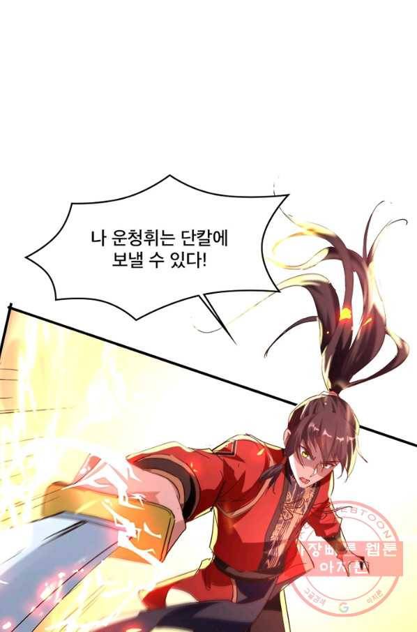 소설 속 악녀 황제가 되었다 99화 77