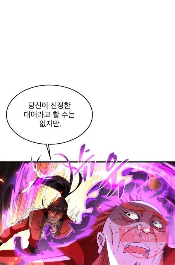 소설 속 악녀 황제가 되었다 99화 80