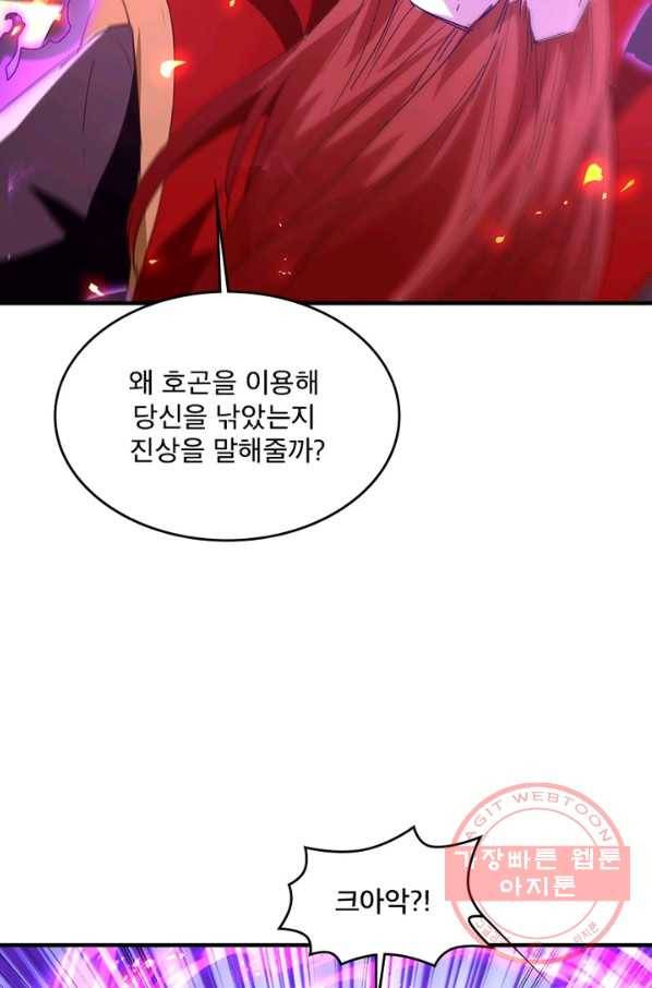 소설 속 악녀 황제가 되었다 99화 81
