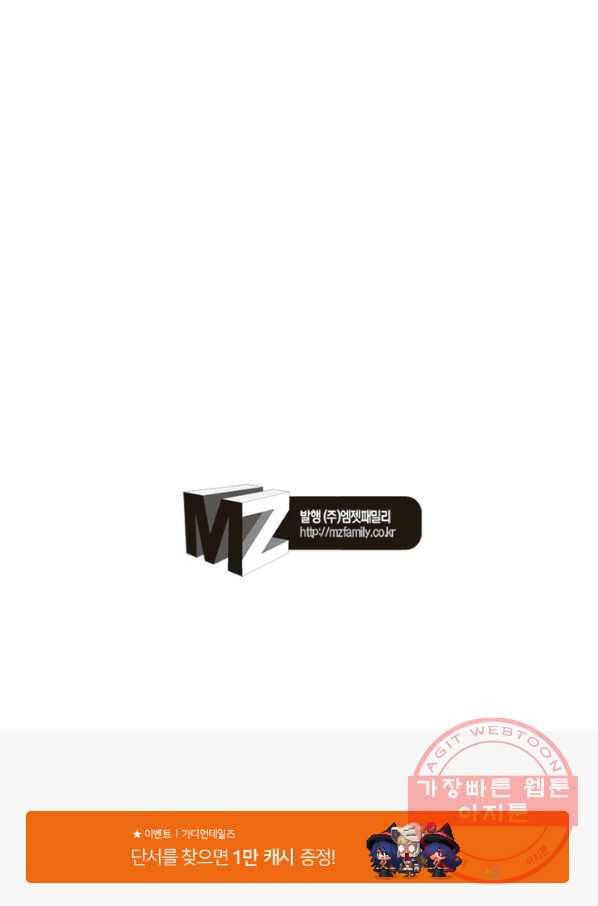 소설 속 악녀 황제가 되었다 99화 86