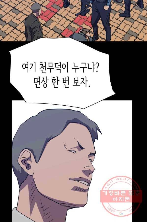 총수 비기닝 314화 6